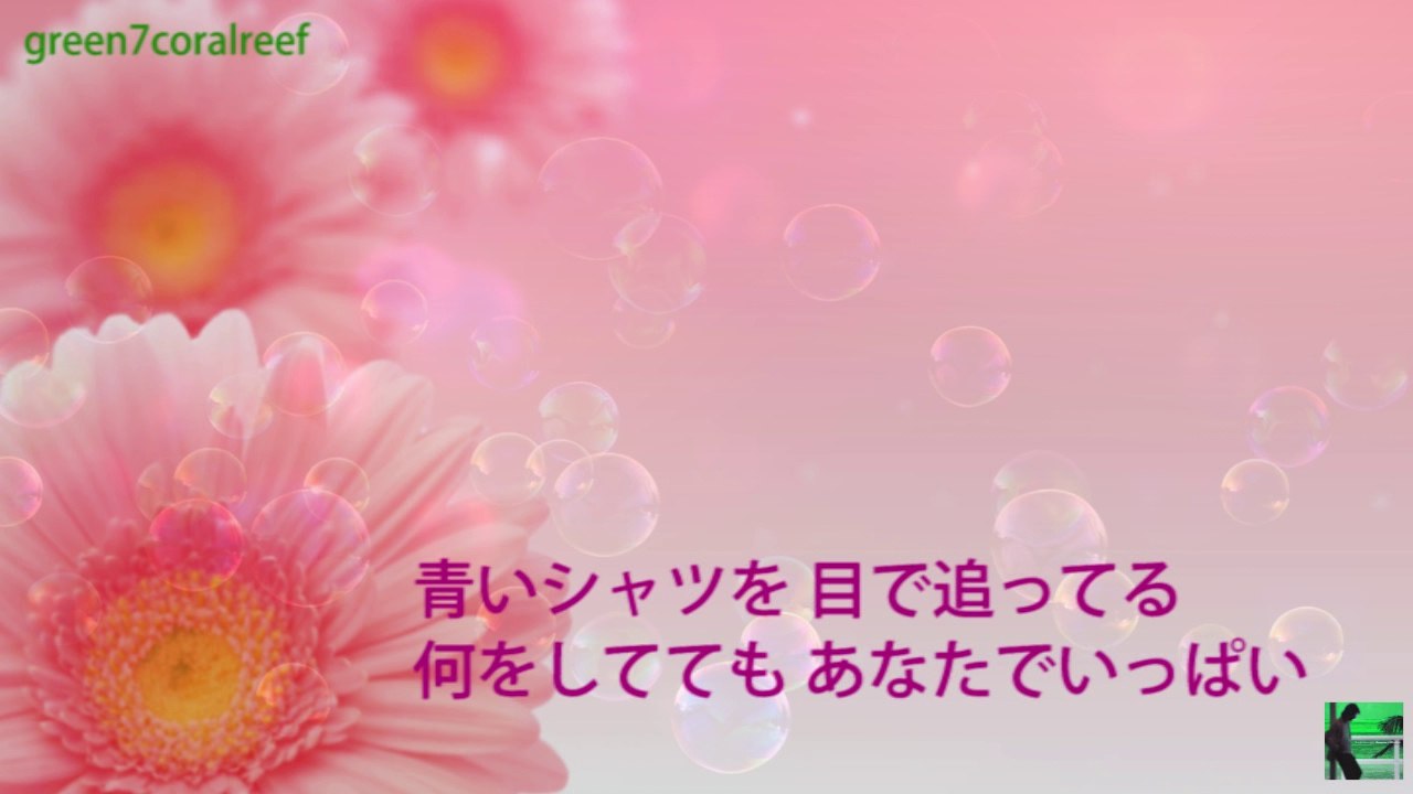 あなたと出会ったから♡