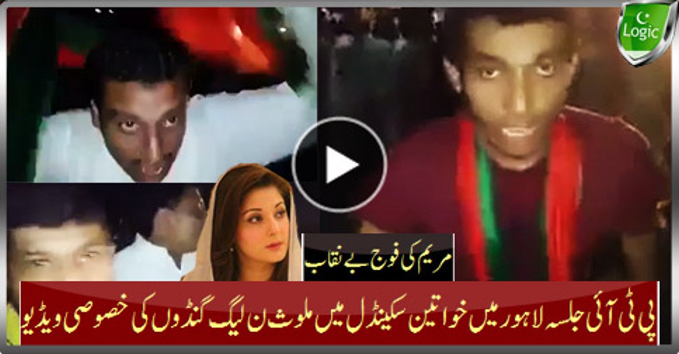 Exclusive Video of PMLN Goons in PTI Jalsa Lahore Who Were Involved In Ladies 'Scandel'