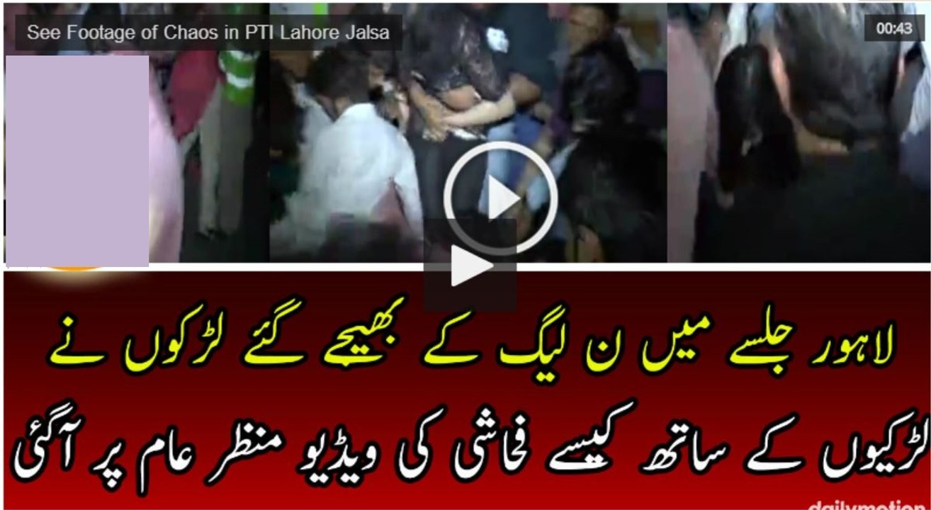 See Footage of Chaos in PTI Lahore Jalsa