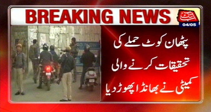 New Delhi: Investigation Report Of Parliamentary Committee For Pathankot Attack Surfaced