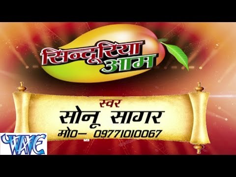Casting - सिंदुरिया आम - Sinduriya Aam | Sonu Sagar | Bhojpuri Hot Song