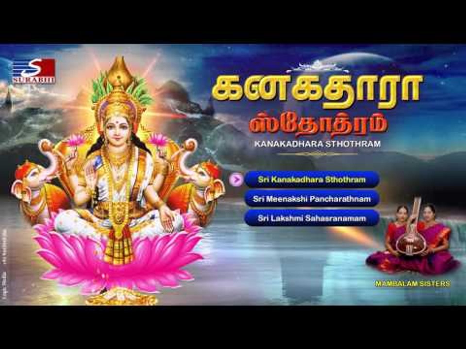 KANAKADHARA STOTHRAM