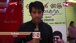 Actor Irfan Speaking About Pongi Ezhu Manohara Film At Audio Launch