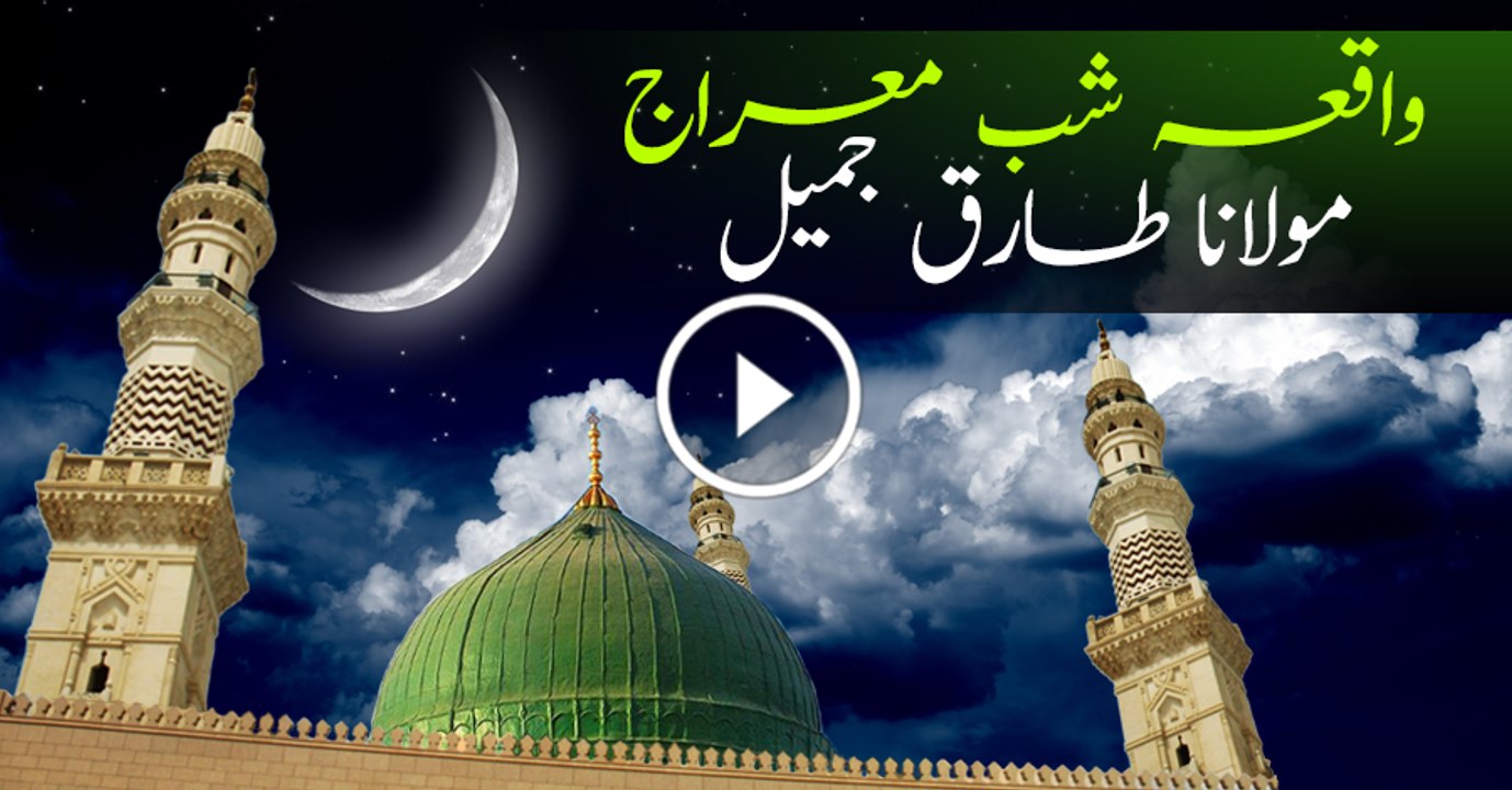 Mairaj Ka Safar By Maulana Tariq Jameel