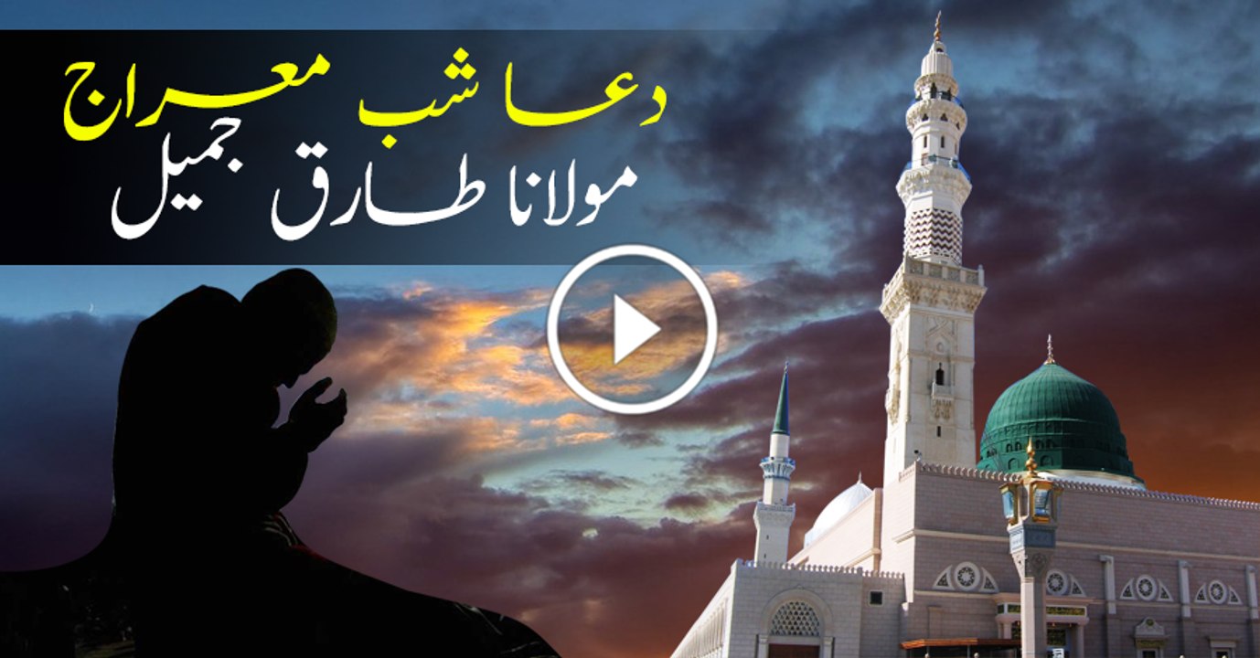 Dua Maulana Tariq Jameel