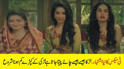 Tea Max Ad–Kya Pakistan Main Istarah Ki Ad Banne Chahiye