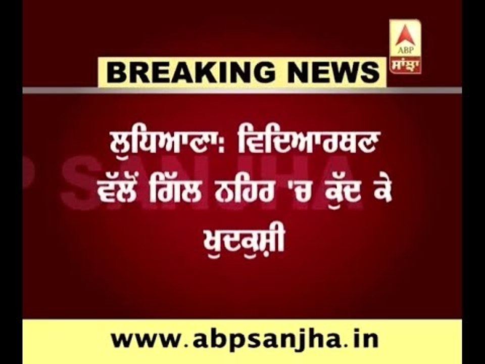 Breaking: Girl student suicide by jumping into Canal