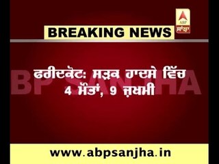 Breaking: Road accident in Faridkot claim 4 lives