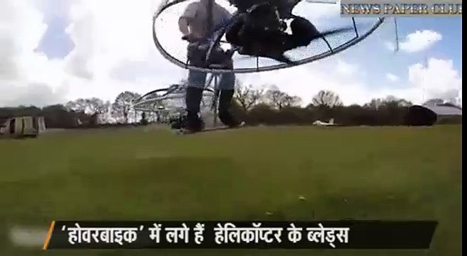 Madcap inventor designs bizarre ‘human blender’ hoverbike