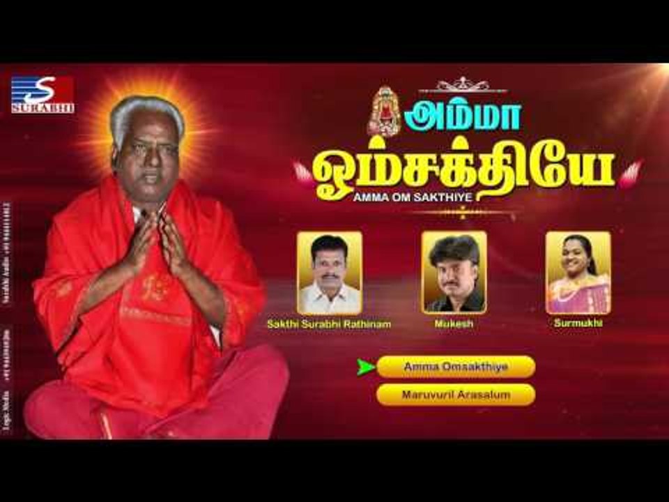 AMMA OM SAKTHIYE