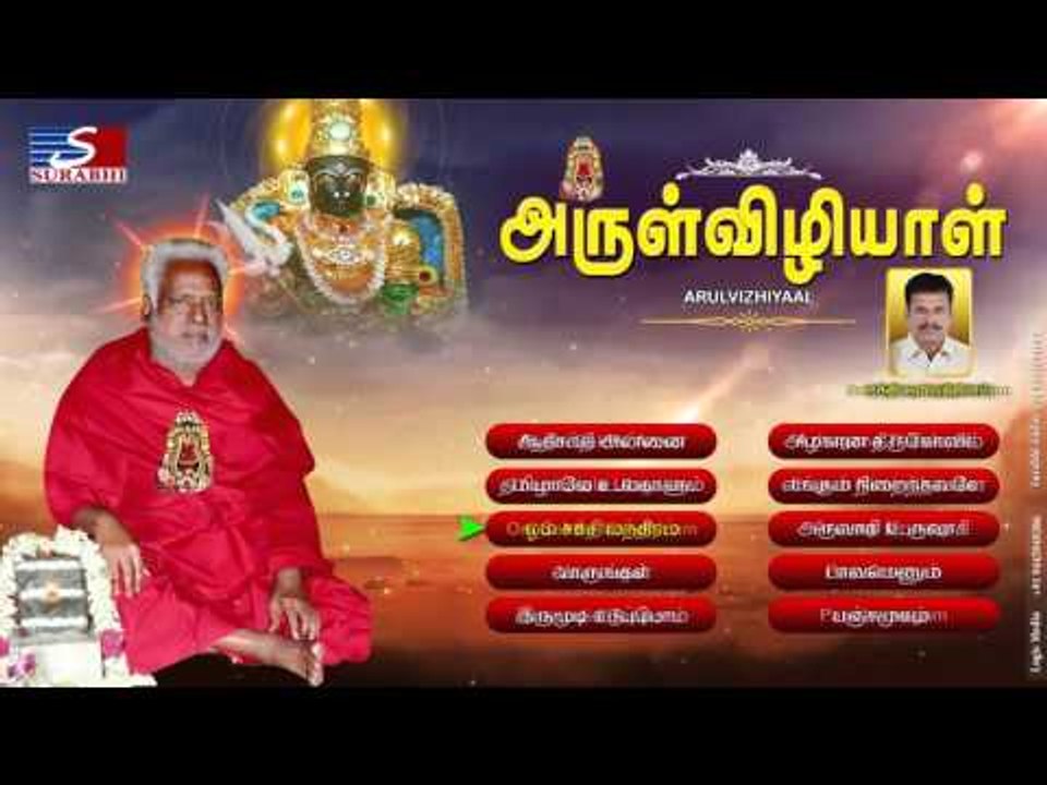 ARUL VIZHIYAAL