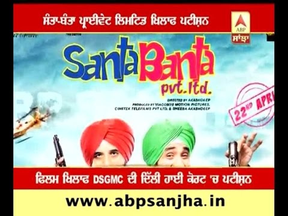 Petition against Santa Banta private ltd