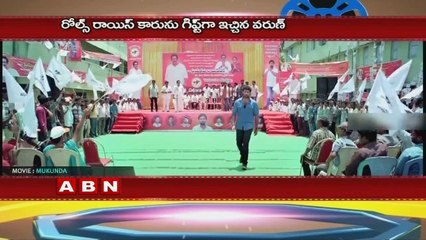 Varun Tej's Costly Gift To Father