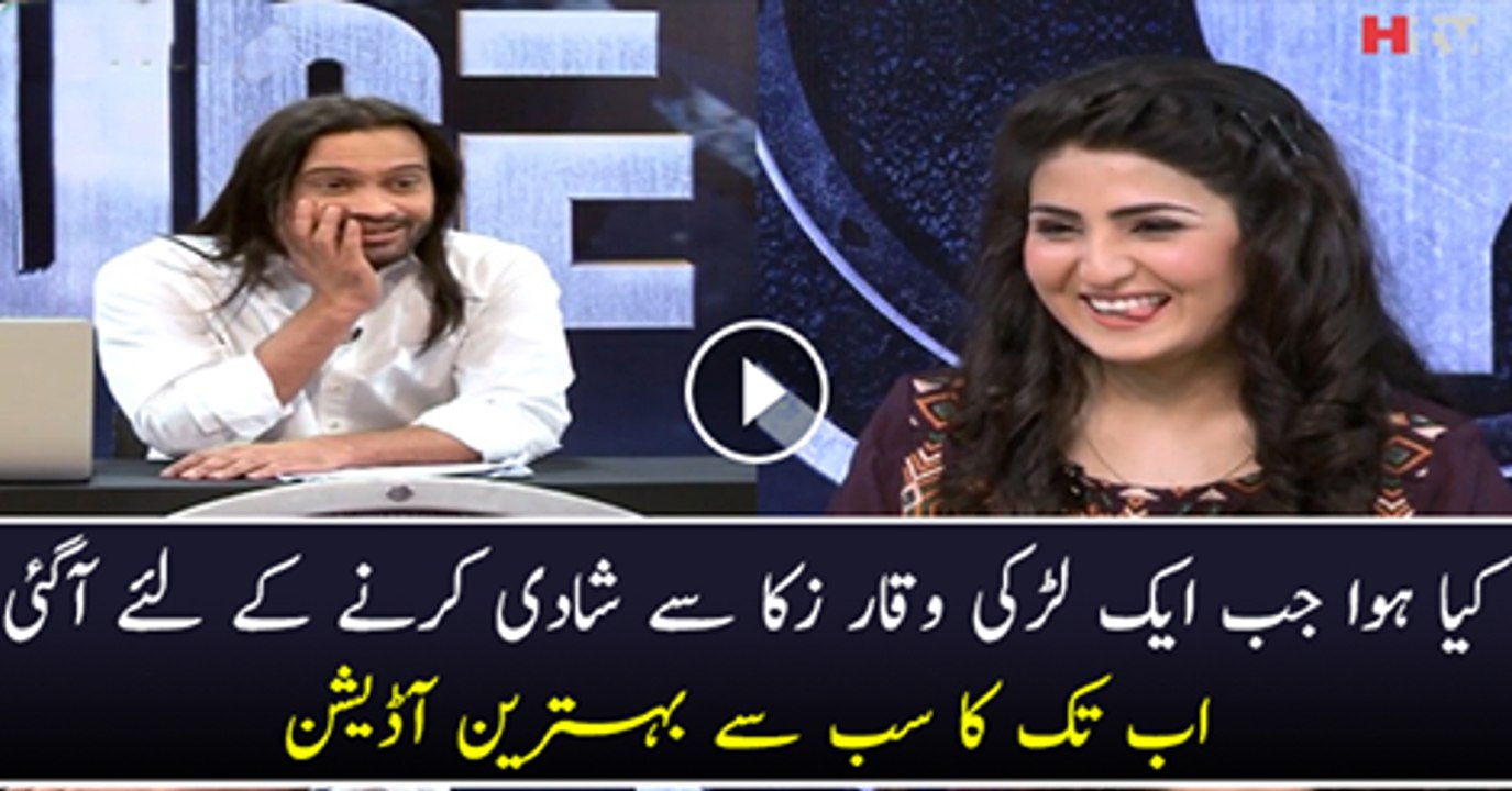 I Want To Marry Waqar Zaka