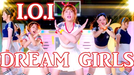 I.O.I (아이오아이) - DREAM GIRLS (드림걸스) M.V