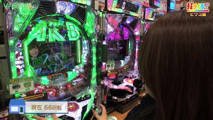 パチスロ【打チくる!- ビワコ編】 #224 AKB48 バラの儀式 後編