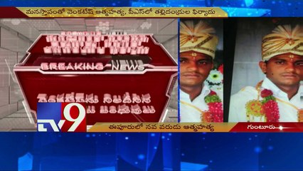 Newly wed groom commits suicide in Guntur