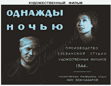 Однажды ночью - 1944 Часть 2 Советский военный фильм драма