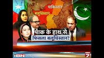 Tutne Ki Kagar Par Pakistan, Bangladesh Ke Baad Ab Banega Balochistan
