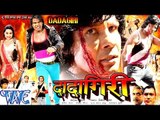 HD दादागिरी || Bhojpuri Film || Dadagiri || Bhojpuri Full Movie 2015 || Viraj Bhatt