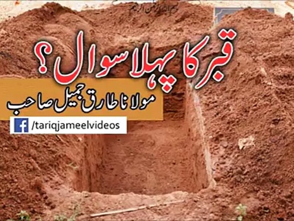 Maulana Tariq Jameel Latest Bayan kabr ka sawal