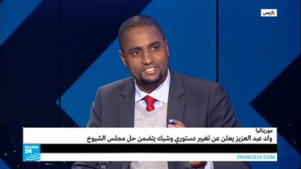 الرئيس الموريتاني يعلن عن تغيير دستوري وشيك يتضمن حل مجلس الشيوخ