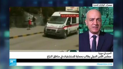 مجلس الأمن الدولي يطالب بحماية المستشفيات في مناطق النزاع