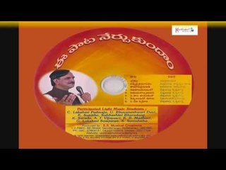 Ee Paata Nerchukundam by G.V.Prabhakar - Part-1