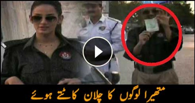 Mathira As a Female Police What is checking on karachi teen talwar? سیکسی متھیرا کراچی کی سڑکوں پر