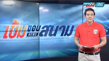 เข้มขอบสนาม วันที่ 4 พ.ค. 59