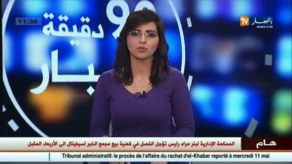 عالم المال و الأعمال في الأخبار الإقتصادية ليوم 04 ماي 2016