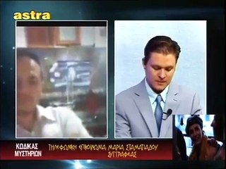 ΚΩΔΙΚΑΣ ΜΥΣΤΗΡΙΩΝ (22-5-2013):ΣΤΙΓΜΑΤΑ .ΣΗΜΑΔΙΑ ΑΠΟ ΤΟ ΘΕΟ Η ΚΑΤΙ ΑΛΛΟ;