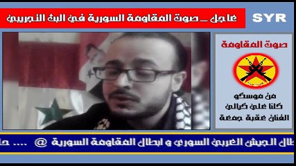 صوت المقاومة من موسكو - كلنا علي كيالي