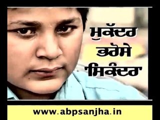 Mukkadar bharose 'Sikandar' @5.30 PM on ABP SANJHA
