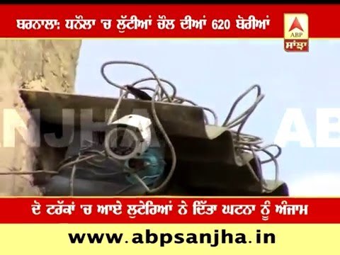 Barnala: Rice worth rupees 9 lakhs looted