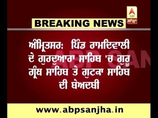 Sacrilege of Guru Granth Sahib in Amritsar