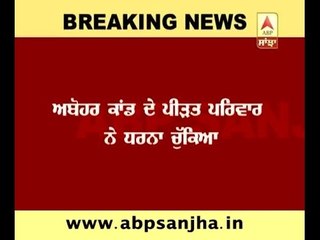 Victim Family of Abohar Case calls off their protest in front of CM House