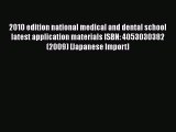 Book 2010 edition national medical and dental school latest application materials ISBN: 4053030382