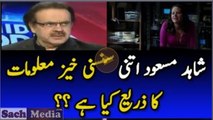 From Where Does Dr Shahid Masood Get His Information - You Will Be Shocked After Watching This Video