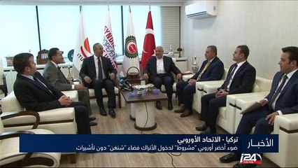 ضوء أخضر أوروبي "مشروط" لدخول الأتراك فضاء "شنغن" دون تأشيرات