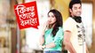 Ki Kore Bolbo Tomaye - Ki Kore Toke Bolbo - কি করে তোকে বলবো - Ankush - Mimi - Bangla Movie Song- 2016