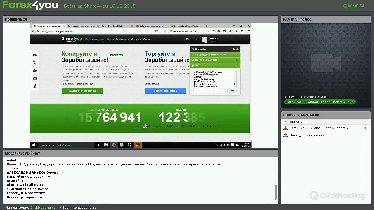 Вебинар по сервису автокопирования Share4you