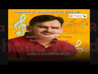 Cheriyashodaku - Madhura Raaga Parimalam - Annamacharya - D.V.Mohan Krishna & Pranavi