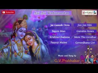 Jai Jai Yadunandan || Lord Sree Krishna Hindi Bhajans || By G.V.Prabhakar || 2013