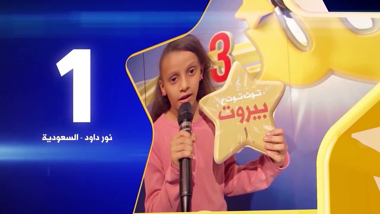 نور داود - رقم التصويت 1 - كنز 3 | طيور الجنة - toyoraljanaht