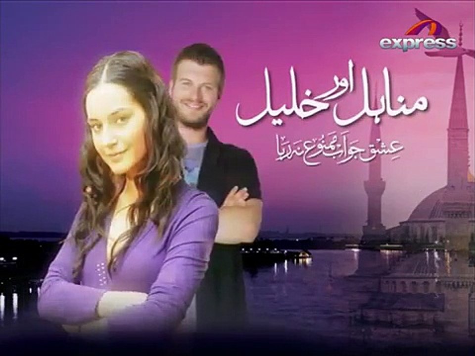 Manahil Aur Khalil - Episode 31 - Part 2/3