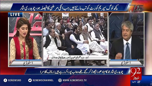 Aamir Mateen's comments on Ch Nisar's presser