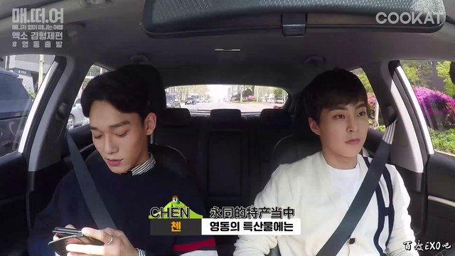 【百度EXO吧】160502 没有经纪人的的旅行Part2 XIUMIN&CHEN 1080P中字