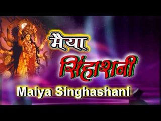 HD मईया सिंघाशनी - Maiya Singhashani - Bhojpuri Devi Geet 2015 new