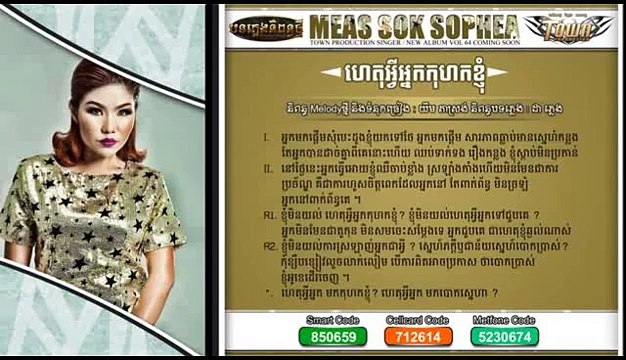 Meas soksophea het avey nak kohok knhom Town Cd Vol 64 Meas soksophea new Song 2015